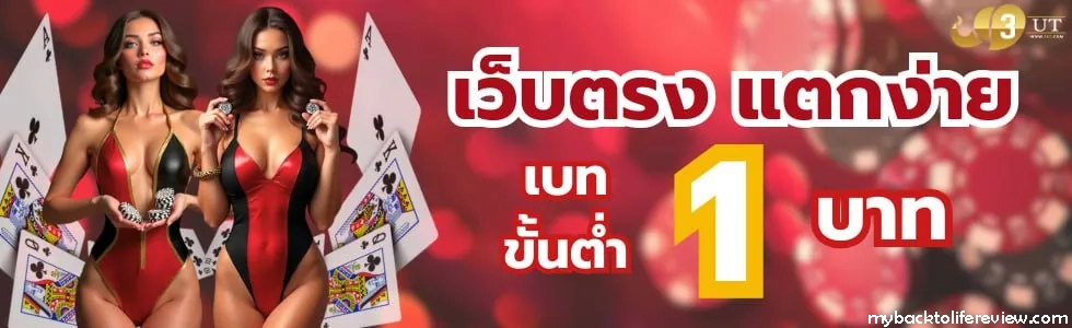 เกมสล็อต 3ut