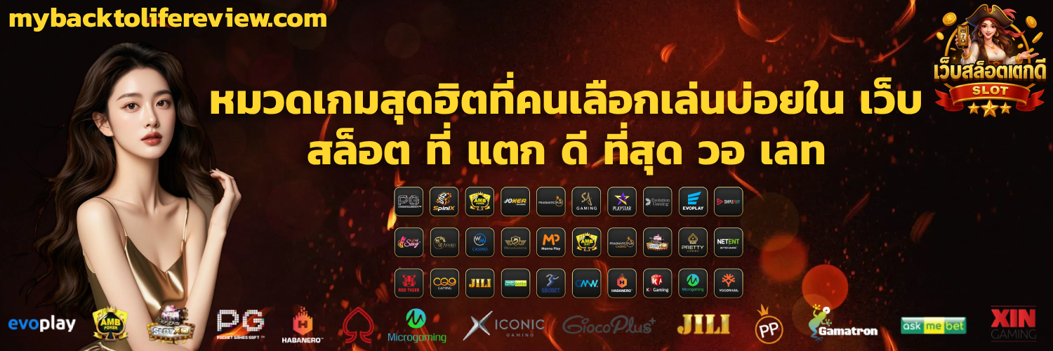 เว็บ สล็อต ที่ แตก ดี ที่สุด วอ เลท